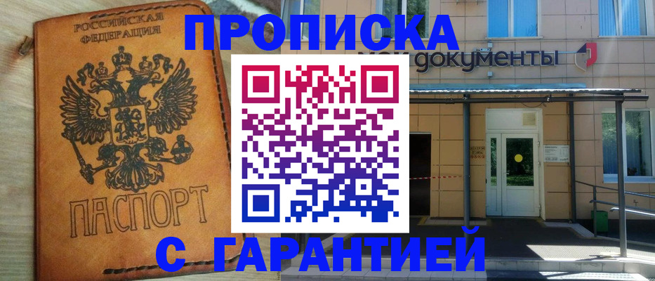 регистрация в Черноголовке