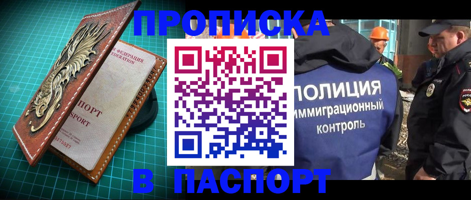 где прописаться в Черноголовке