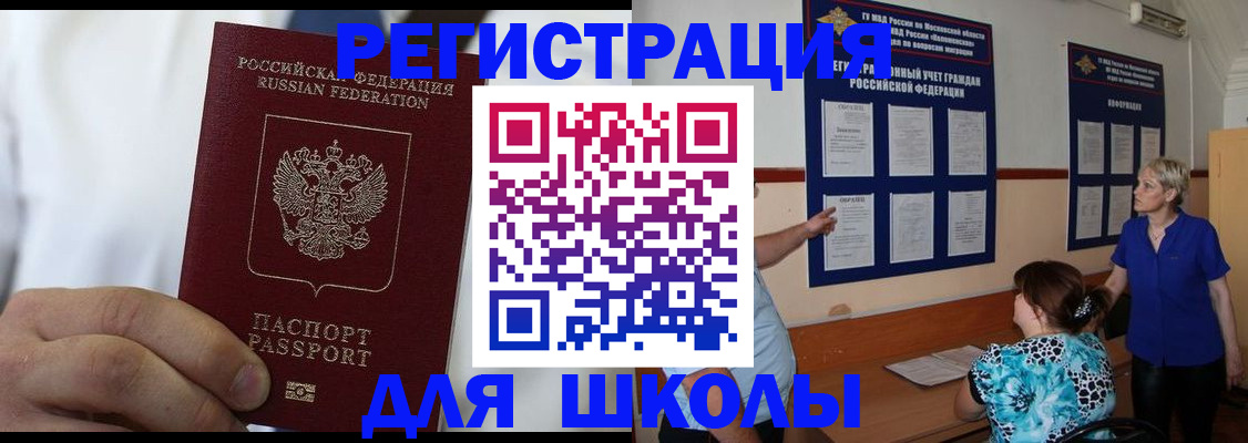 прописка для кредита в Черноголовке
