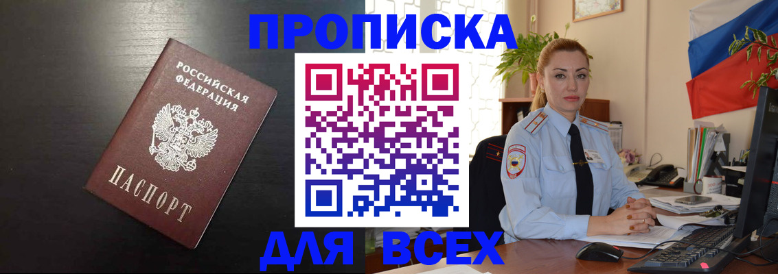 прописка для работы в Черноголовке