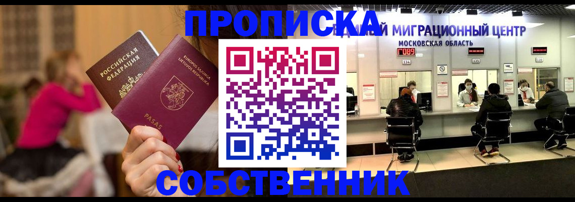 прописка законно в Черноголовке